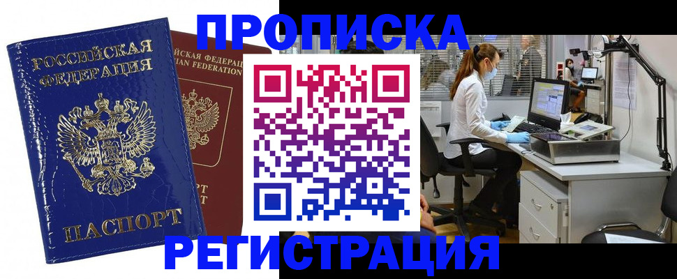 прописка регистрация в Свердловской области
